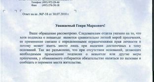 Ответ начальника 2-го отдела следственной части следственного управления при УВД по ЦАО г. Москвы подполковника милиции Волковой Г.М.Резнику