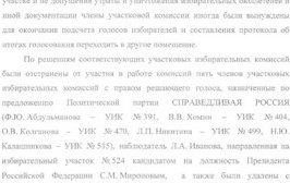 Письмо ЦИК России в ответ на обращения О.В. Шеина, стр. 3.