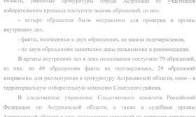 Письмо ЦИК России в ответ на обращения О.В. Шеина, стр. 4.