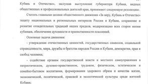 Резолюция краевого собрания общественного движения "За веру, Кубань и Отечество", стр. 1.