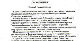 Заявление Совета атаманов Крымского районного казачьего общества