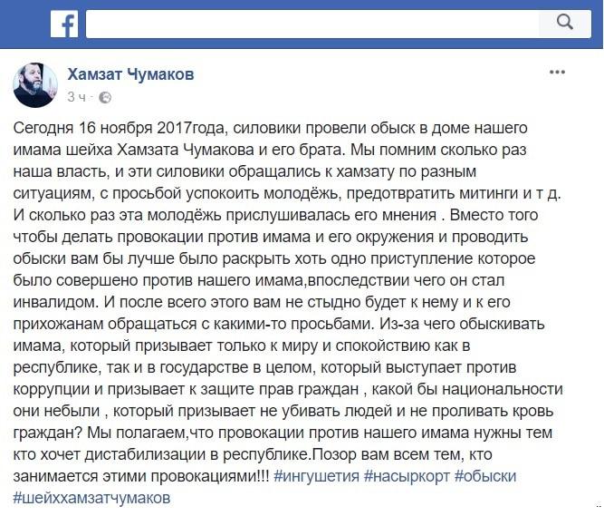 Скриншот сообщения на странице Чумакова в Facebook. Фото: https://www.facebook.com/photo.php?fbid=553970068289089&amp;set=a.193084181044348.1073741829.100010283027790&amp;type=3&amp;theater 