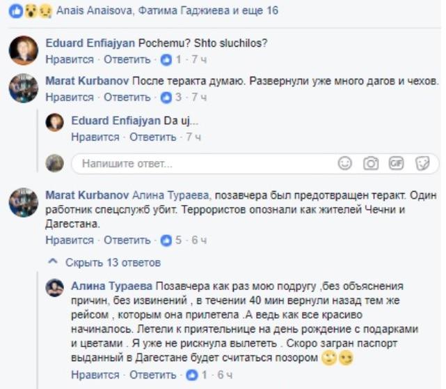 Скриншот сообщений пользователей Facebook.