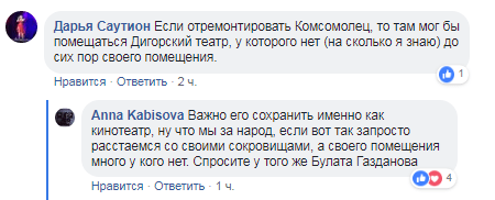 Обсуждение судьбы "Комсомольца" на странице Кабисовой в соцсети. https://www.facebook.com/anna.kabisova?ref=br_rs