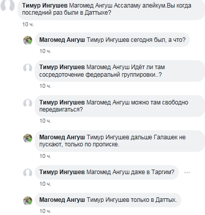 Скрин записей Магомеда Ангуша в Facebook