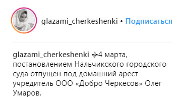 Сообщение в группе "Глазами Черкешенки" в соцсети Instagram https://www.instagram.com/p/BuoCvp6nOUK/