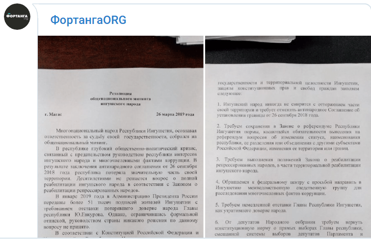 Скриншот публикации с текстом резолюции митинга в Магасе 26 марта 2019 года, https://t.me/fortangaorg/2500