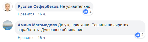 Скриншот обсуждения новости о мошенничестве с жильем для детей-сирот в Кизлярском районе. https://www.facebook.com/groups/dagonline/permalink/2204535449626172/