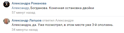 Скриншот обсуждения оползня в Георгиевске 9 апреля 2018 года, https://vk.com/wall-106611_291284