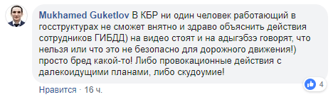 Комментарий по поводу видео спора активистов с силовиками в Нальчике 25 апреля, https://www.facebook.com/permalink.php?story_fbid=1072754869578831&id=100005329833449&comment_id=1072851699569148&comment_tracking=%7B"tn"%3A"R"%7D