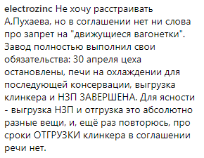 Скриншот комментария с аккаунта завода "Электроцинк". https://www.instagram.com/p/Bw7PIblFJp6/?utm_source=ig_embed