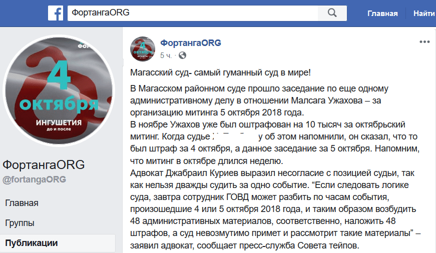 Скриншот публикации "ФортангаORG" в Facebook.