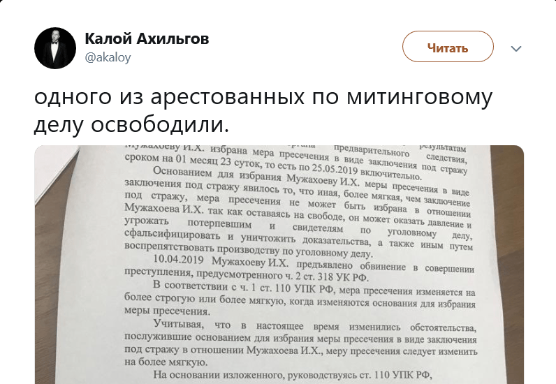 Скриншот поста Калоя Ахильгова в Twitter https://twitter.com/akaloy/status/1132311723443146753