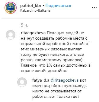 Скриншот со страницы сообщества patriot_kbr в Instagram