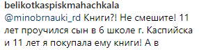 Скриншот обсуждения поборов в дагестанских школах. 7 июля 2019 года. https://www.instagram.com/p/Bzm_vjoCkGW/?utm_source=ig_embed