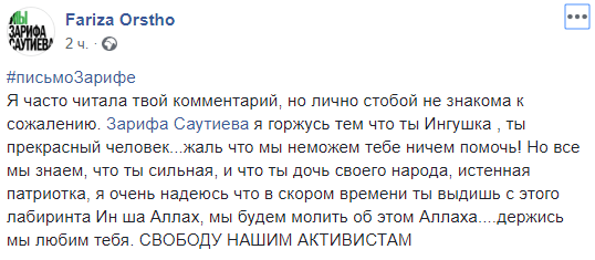 Публикация пользователя Fariza Orstho под хештегом #письмоЗарифе. https://www.facebook.com/hashtag/письмозарифе?source=feed_text&epa=HASHTAG