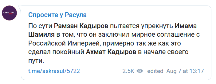 Скриншот поста "Спросите у Расула" https://t.me/askrasul/5722