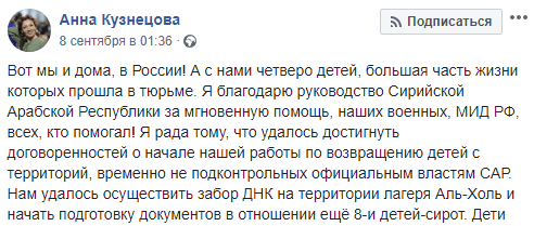 Скриншот сообщения детского омбудсмена о возвращении детей из Сирии 7 сентября, https://www.facebook.com/ombudswoman/posts/2812143255544089