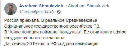 Скриншот публикации президента Института восточного партнерства Авраама Шмулевича, https://www.facebook.com/avraham.shmulevich/posts/10219598170805777