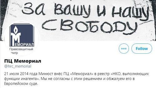 Скриншот аккаунта ПЦ "Мемориал" в соцсети Twitter. https://twitter.com/hrc_memorial