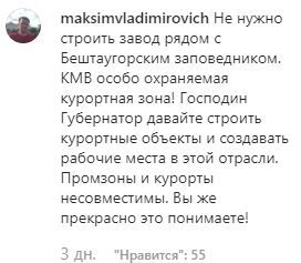 Скриншот комментария на странице главы Ставропольского края Владимира Владимирова в Instagram. https://www.instagram.com/p/B5A3DSFCn7x/