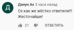 Скриншот комментария на YouTube-канале немецкой телерадиокомпании «Deutsche Welle на русском». https://www.youtube.com/watch?v=yNUM_Zsu6QI