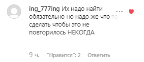 Скриншот сообщения ing_777ing в Instagram https://www.instagram.com/p/B6GT-QNnMit/.