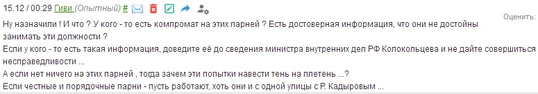 Комментарий под новостью о назначении Чалаевых на «Кавказском узле». https://www.svobodu.online/articles/343528/