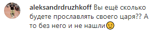 Скриншот комментария к публикации о роли Рамзана Кадырова в поисках Майрбека Амаева. https://www.instagram.com/p/B6TLLyPFV-j/