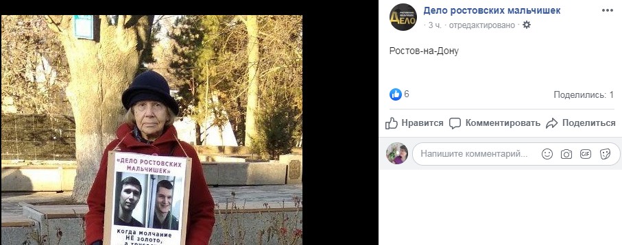 Скриншот со страницы сообщества «Дело ростовских мальчишек» в соцсети Facebook. https://www.facebook.com/SvobodaYanVlad/photos/pcb.142075747211194/142075490544553/?type=3&theater