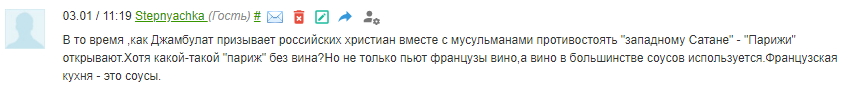 Скриншот комментария к публикации "Кавказского узла" о ресторане "Париж", https://www.svobodu.online/articles/344262/