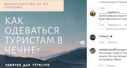 Памятка для туристов. Скриншот со страницы в Instagram https://www.instagram.com/p/B7Bs-UnF1jv/