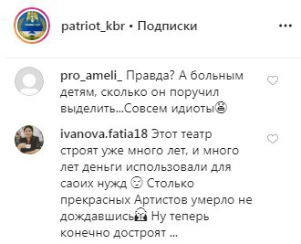 Скриншот со страницы patriot_kbr
 в Instagram https://www.instagram.com/p/B7jIKJbFRKS6HXbm9yLdqUa1nv3S5R6SuAEOhI0/