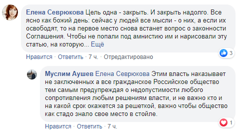 Скриншот комментариев к публикации о предъявлении новых обвинений ингушскому активисту Мусе Мальсагову, https://www.facebook.com/permalink.php?story_fbid=181330563069662&id=100035781588021