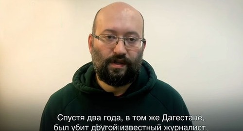 Илья Азар в видеообращении в поддержку Абдулмумина Гаджиева напоминает об убйстве в Дагестане корреспондента "Кавказского Узла" Ахмеда Ахмеднабиева. Скриншот видео Ilya Azar https://www.youtube.com/watch?time_continue=1&v=3G93KQNYERM&feature=emb_logo