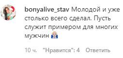 Скриншот комментария в группе "Грозный ТВ" в Instagram. https://www.instagram.com/p/B8ZetcTiYZD/