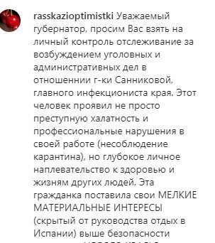 Комментарий на странице губернатора Владимирова в Instagram. https://www.instagram.com/p/B9_8AI0KApf/