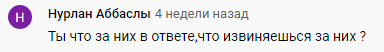 Скриншот комментария к ролику таксиста о не оплативших проезд чеченцах, https://youtu.be/tp3pApRmQtc