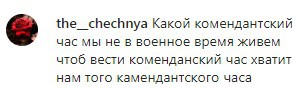 Скриншот комментария в паблике «chechnya_inst» в Instagram. https://www.instagram.com/p/B-jZwjciMQK/