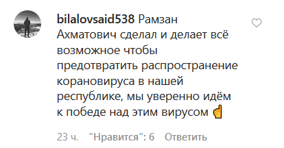 Комментарий под постом Кадырова в Instagram https://www.instagram.com/p/B-utf8oIJqL/