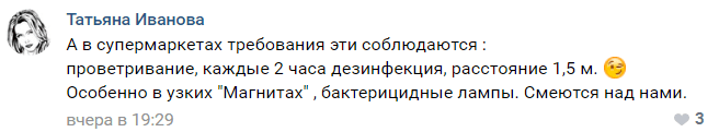 Скриншот комментария в соцсетях относительно послабления карантина, https://vk.com/wall-86647901_1390814