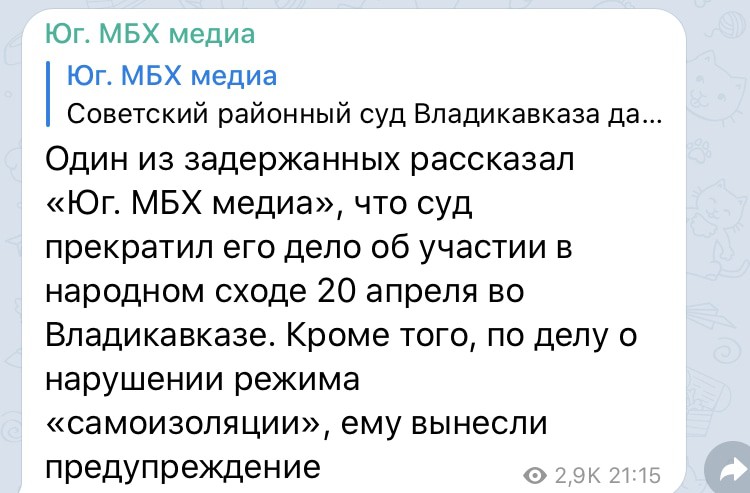 Скриншот сообщения Telegram-канале «Юг. МБХ медиа». https://t.me/yugmbkmedia/5317