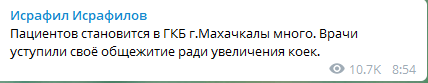 Скриншот сообщения со страницы Исрафила Исрафилова в Telegram t.me/israfiloff