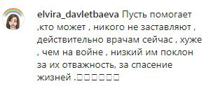 Комментарий на странице участницы акции "Я/мы врачи" в Instagram. https://www.instagram.com/p/B_cavX5KfAr/