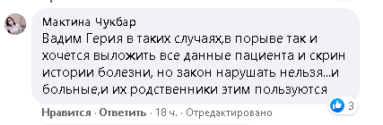 Комментарий пользователя Мактина Чукбар от 18.05.2020 в Facebook-аккаунте minzdravra.