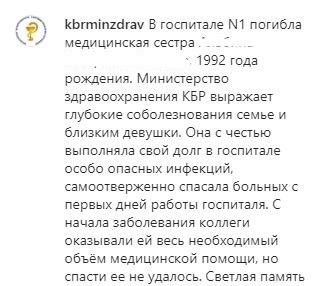 Скриншот фрагмента поста на странице Минздрава Кабардино-Балкарии в Instagram. https://www.instagram.com/p/CA7U4ZHli-o/