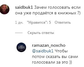 Комментарии на странице ЧГТРК «Грозный» в Instagram. https://www.instagram.com/p/CB5gXdwldUw/