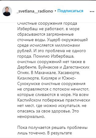 Скриншот фрагмента поста на странице руководителя Росприроднадзора России Светланы Родионовоы в Instagram. https://www.instagram.com/p/CCdWLKZJbEt/