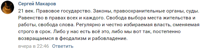 Скрин комментария пользователя с ником "Сергей Макаров" в соцсети "ВКонтакте"