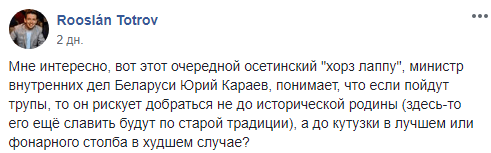 Скриншот публикации о главе МВД Белоруссии, https://www.facebook.com/groups/ossetia/permalink/2702432653408193/